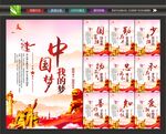 中国梦