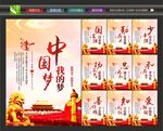 中国梦