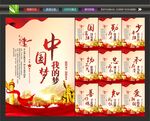 中国梦