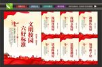 文明学校