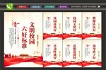 学校标语