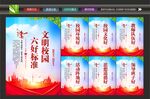校园标语