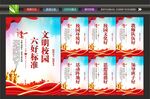 校园展板