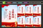 文明校园六好标准