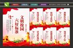 创建文明校园