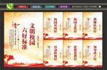 文明校园海报