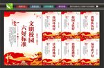 文明校园宣传