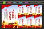 文明校园六好标准