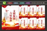 文明校园六好标准