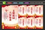 文明校园六好标准