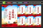 校园六好标准