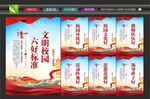 校园六好标准