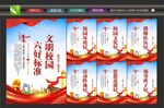 六好标准