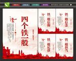 四铁精神
