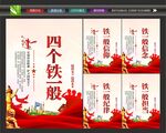 四铁军人