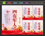 军人标语