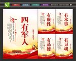 四有军人挂画