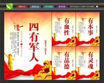 争做四有军人