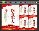 四有军人宣传