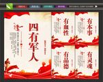 四有军人