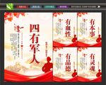 四有军人