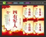 四有军人标语