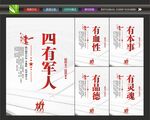 四有军人