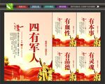 四有军人宣传