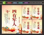 四有军人宣传