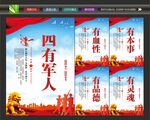 四有军人