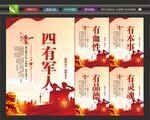 四有军人