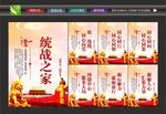 统战文化墙