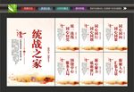 统战文化墙