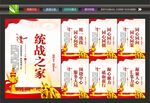 统战文化