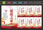 统战