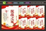 统一战线标语