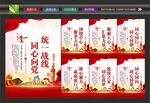 统一战线展板