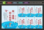 统一战线同心向党