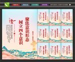 意识形态宣传展板