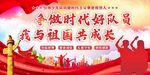 红领巾心向党 