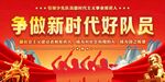 红领巾心向党 