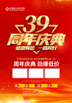 39周年庆
