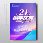 21周年庆