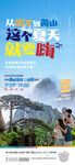 黄山旅游海报