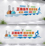 科学实验室文化墙
