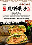 煎饼果子