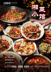 湘菜
