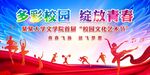 校园体育艺术节 