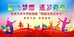校园体育艺术节