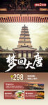 陕西西安旅游海报
